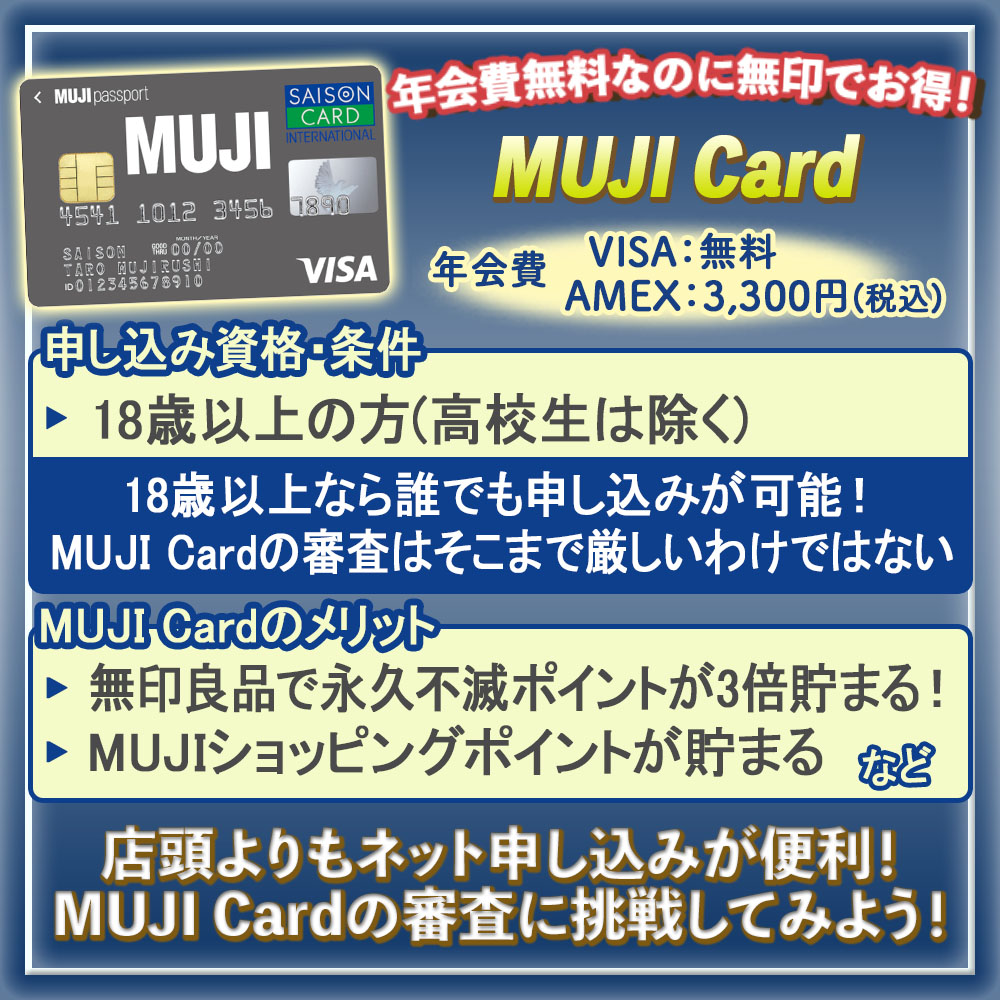 MUJI Cardの審査は厳しい？甘い？審査難易度や審査にかかる時間を解説