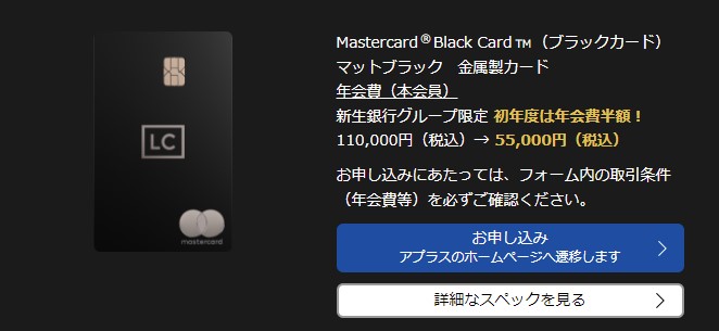 ラグジュアリーカード(ブラック)の入会キャンペーン