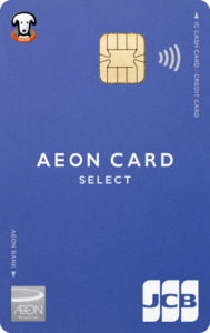 aeoncard_select