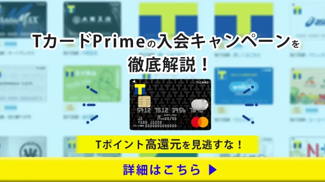 tcard-prime-campaign