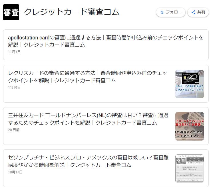 Gニュース・クレジットカード審査コム