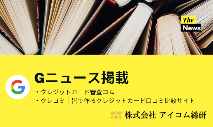 Gニュース掲載のお知らせ